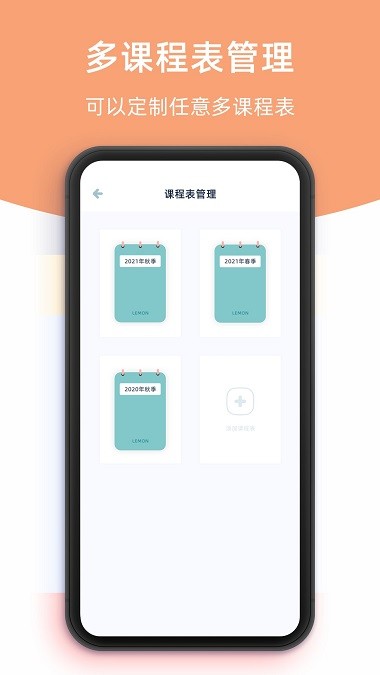 柠檬课程表软件v2.2.8(4)