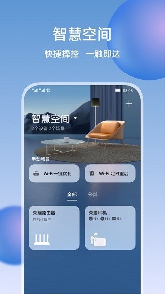 荣耀智慧空间app(2)