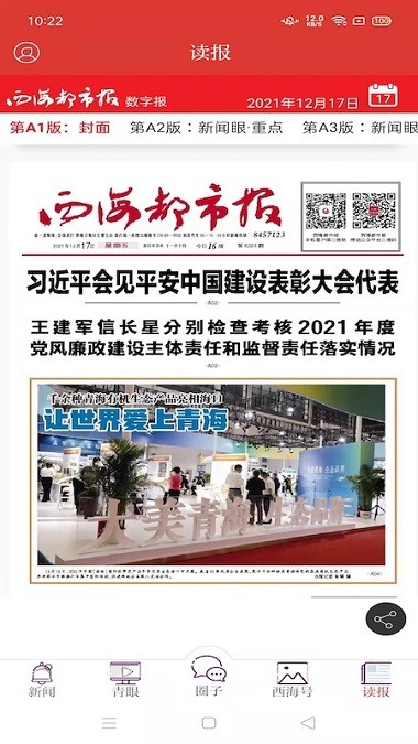 西海都市报数字报刊(4)