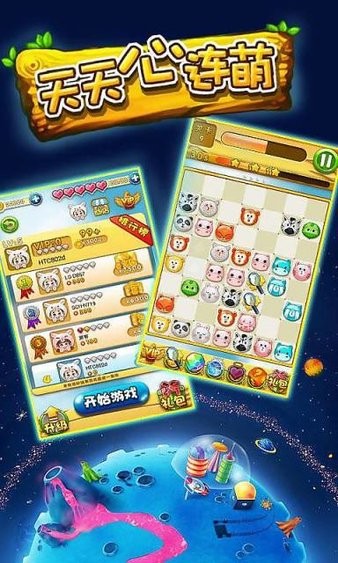 天天心连萌游戏(2)