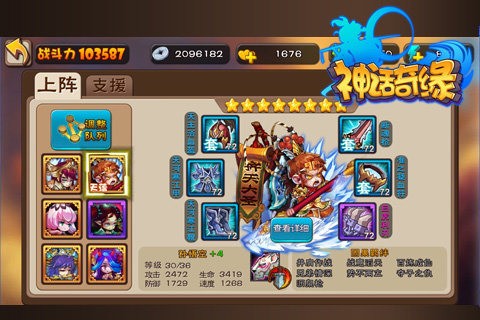 神话奇缘手游(2)