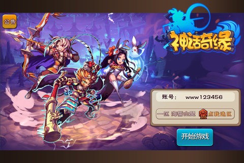 神话奇缘手游(3)