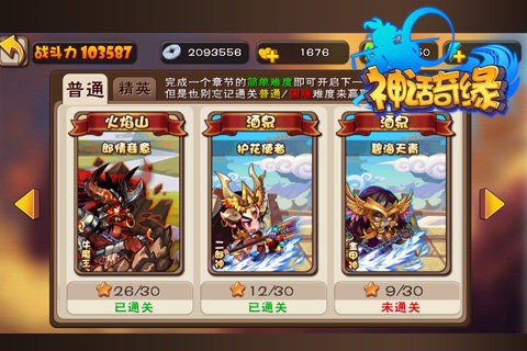 神话奇缘手游(4)