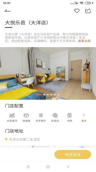 大悦乐邑公寓手机版v1.8.4 安卓版(2)