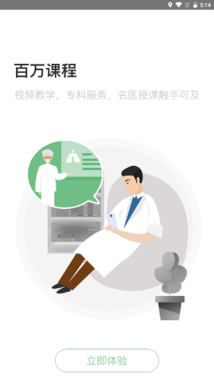 康驰益生国医教育平台v1.6.23(3)