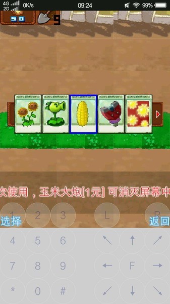 植物大战僵尸symbian版v1.2 java版(2)