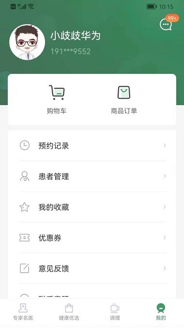 歧黄医官appv3.3.1(1)