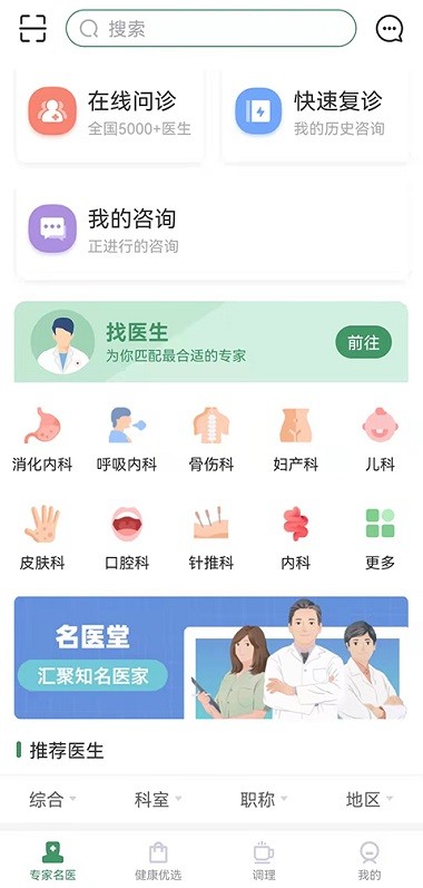 歧黄医官appv3.3.1(3)