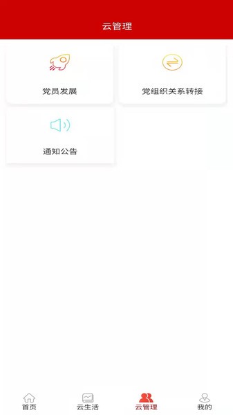 中国机械总院云党建手机版(3)