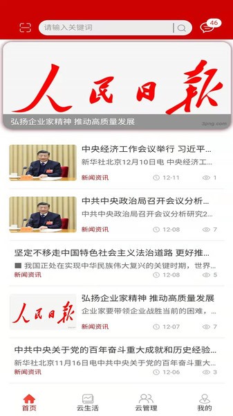 中国机械总院云党建手机版v1.4 安卓版(2)