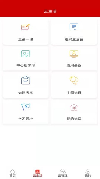 中国机械总院云党建手机版v1.4 安卓版(1)