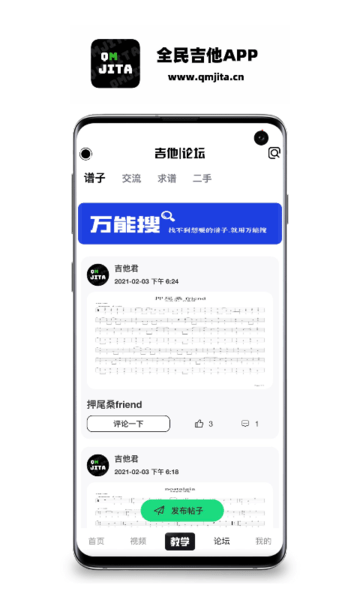 全民吉他app(1)