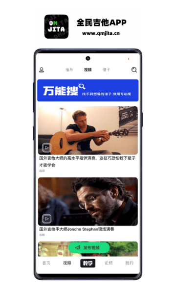 全民吉他app(2)