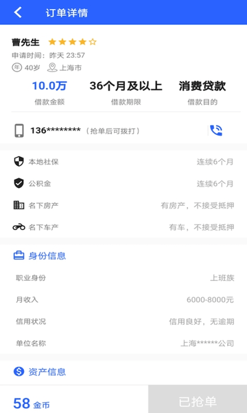 融易搶單app(3)