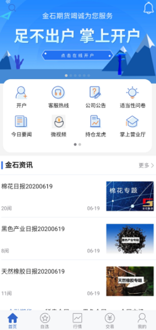 金石期货app官方版(2)