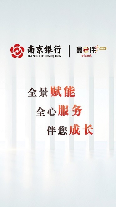 南京银行企业银行appv2.0.9(2)