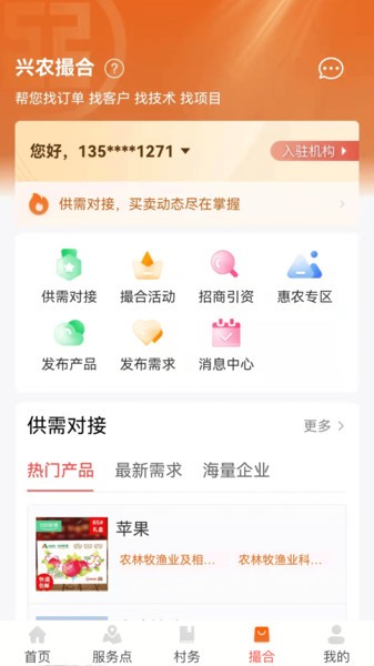 中国工商银行兴农通v1.2.1.1.0(2)