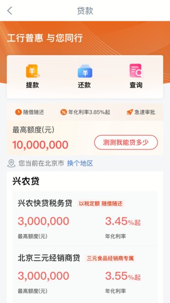 中国工商银行兴农通v1.2.1.1.0(3)