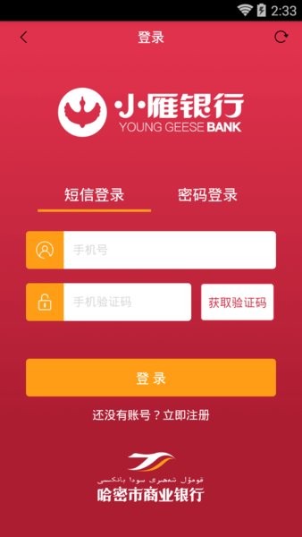 小雁银行appv1.8 安卓版(1)