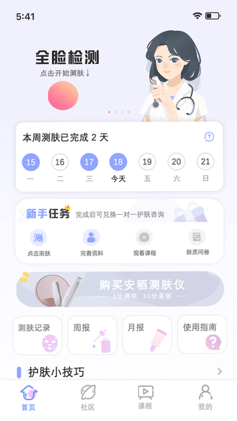 安稻护肤app(2)