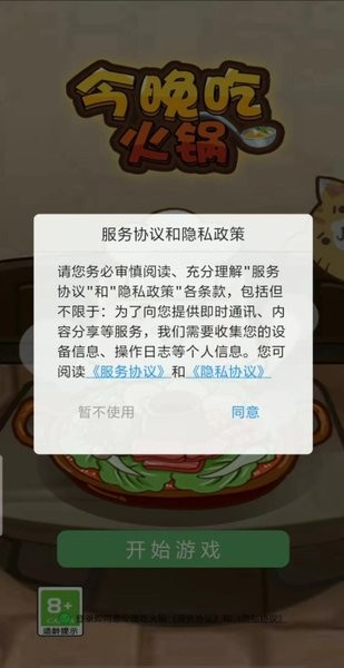 今晚吃火锅游戏(1)