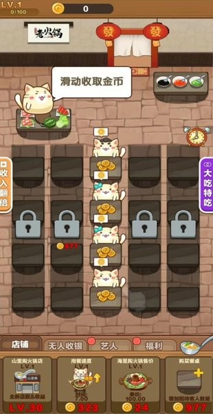 今晚吃火锅游戏(2)