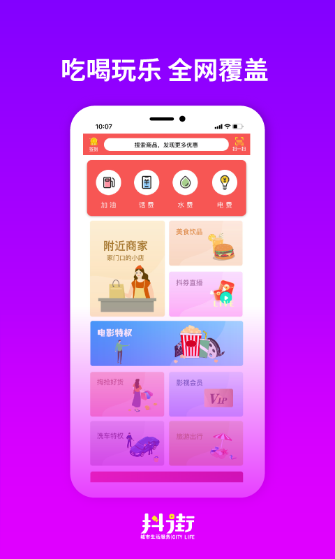 抖街app(1)