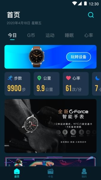 广发gforce智能手表软件(1)
