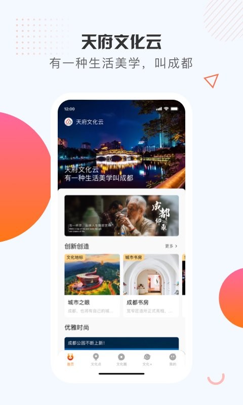 天府文化云app