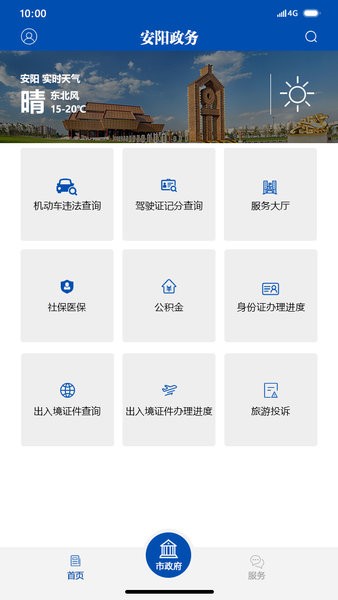 安阳市政府网平台v1.7.1(2)