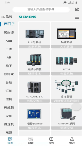 工控技术平台app(1)