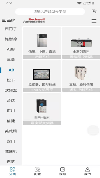 工控技术平台app(3)