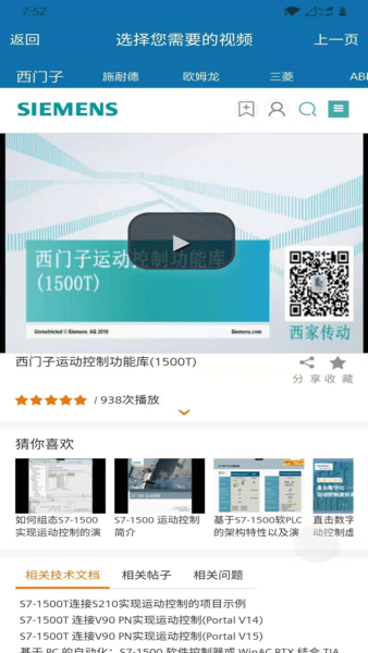 工控技术平台app(2)