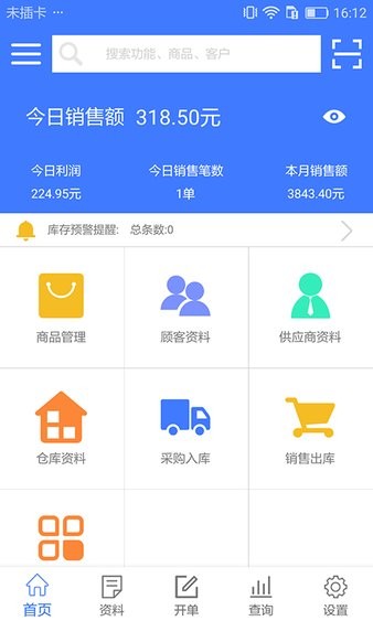 傻瓜进销存app