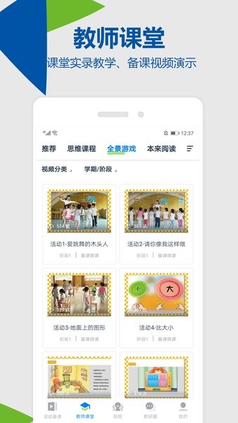 东方之星云幼师appv4.1.7 安卓版(1)