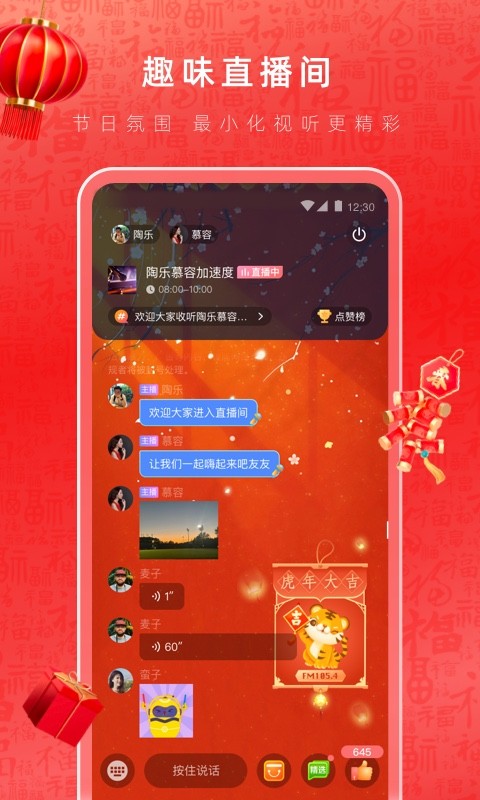 湖心听appv1.8.2(1)