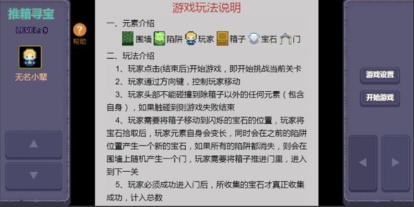 推箱寻宝手游v1.1 安卓版(3)