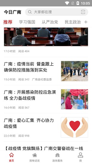今日广南app下载