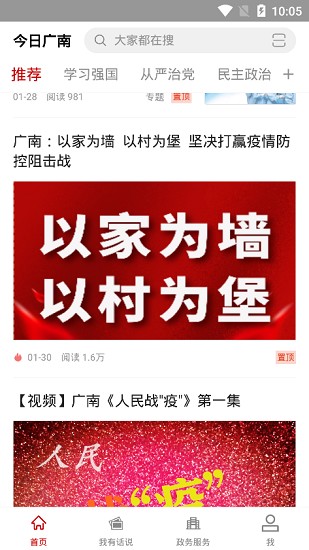 今日广南新闻v1.3.0 安卓版(3)