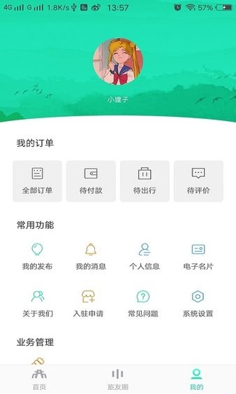 沂水旅游app(1)