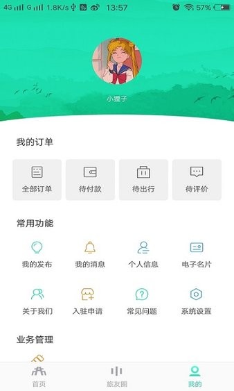 沂水旅游app