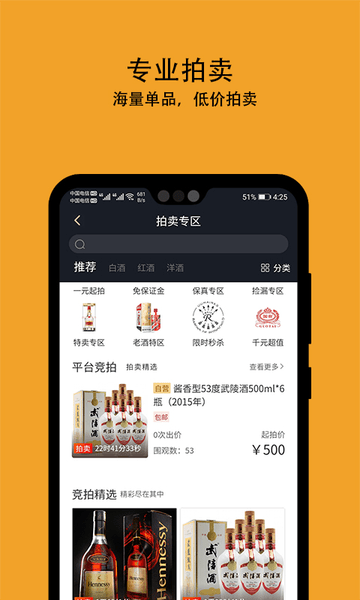 酒值网官方版v2.2.5(2)