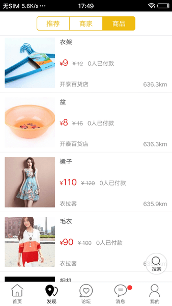 黎平同城app(3)