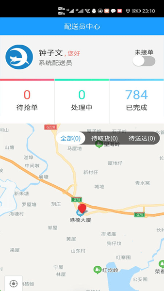 爱夜猫配送端app(2)