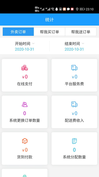 爱夜猫配送端app(3)