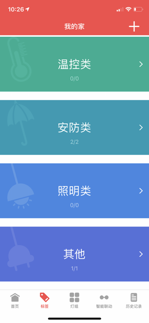 汇泰龙智家app最新版