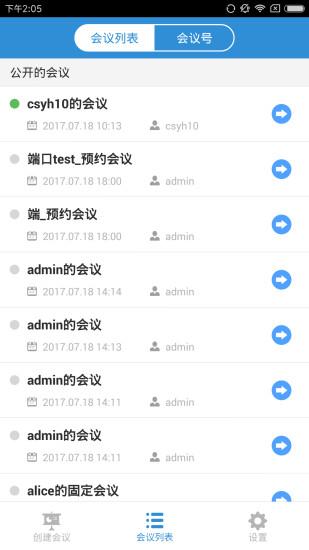 红杉树会议系统手机版(2)