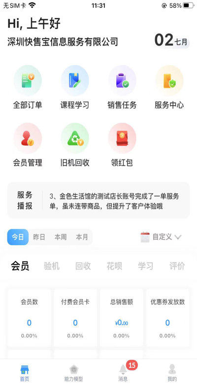快售云商appv2.2.9(1)