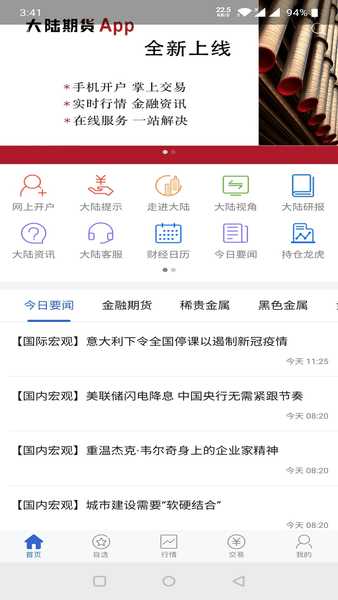 大陆期货手机版v5.5.6.0(1)