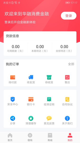 华融消费金融官方版v3.6.0(2)